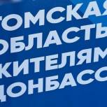 Члены партии «Единая Россия» направили 2 млн рублей для жителей Донбасса