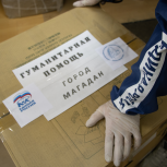 Депутаты «Единой России» подготовили гуманитарный груз к отправке в поддержку беженцам из Донбасса