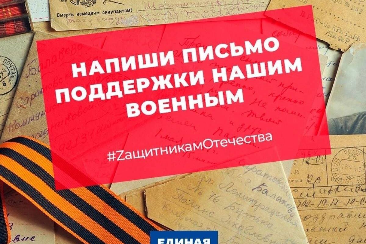 В Самарской области «Единая Россия» запускает акцию «Zащитникам Отечества»