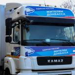 «Единая Россия» направила помощь беженцам Донбасса в ПВР и освобожденные города Донбасса