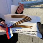 Молодогвардейцы призвали жителей Новосибирска поддержать российскую армию