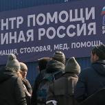 «Единая Россия» открыла в Мариуполе центр гуманитарной помощи