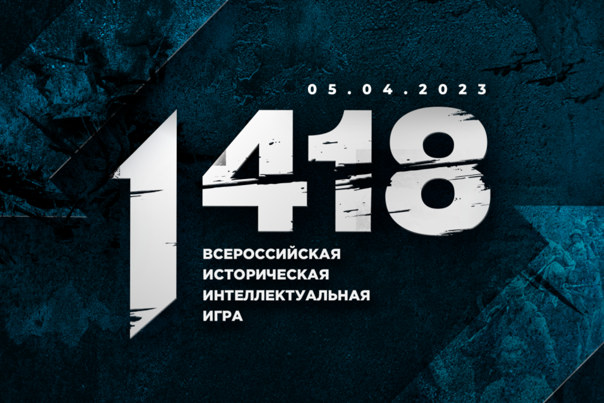 «1418». Юных смолян приглашают проверить знания по истории Великой Отечественной войны