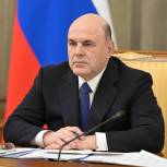 Михаил Мишустин: Правительство ценит сложившиеся отношения с фракцией «Единой России»
