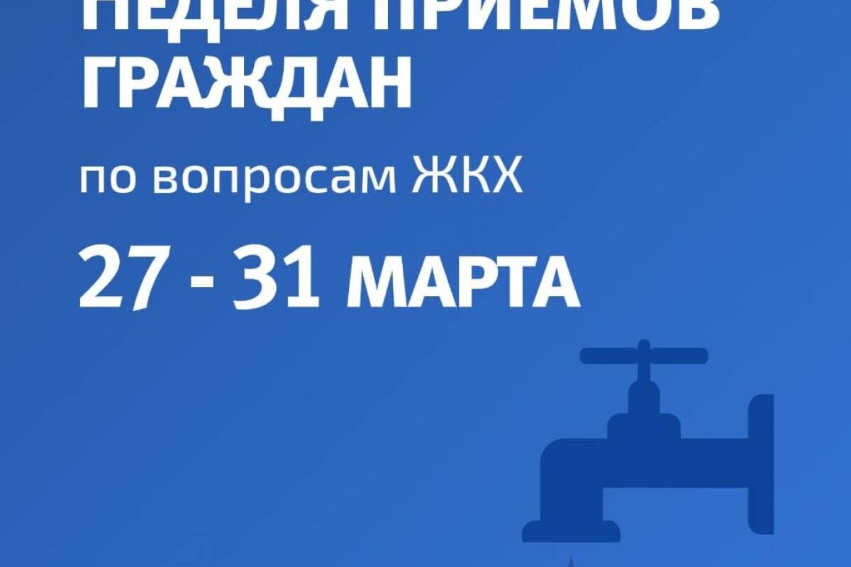 Консультационная поддержка по вопросам ЖКХ – в Ивановской области стартует тематическая неделя приемов
