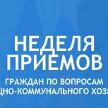 В Республике Коми проходит Неделя приемов граждан по вопросам ЖКХ