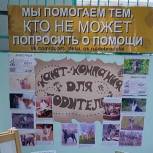 «Единая Россия» в Волгодонске организовали благотворительную акцию «Делай добро»
