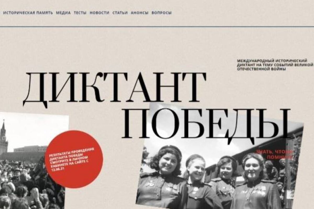 «Единая Россия» проводит Всероссийскую акцию «Диктант Победы»