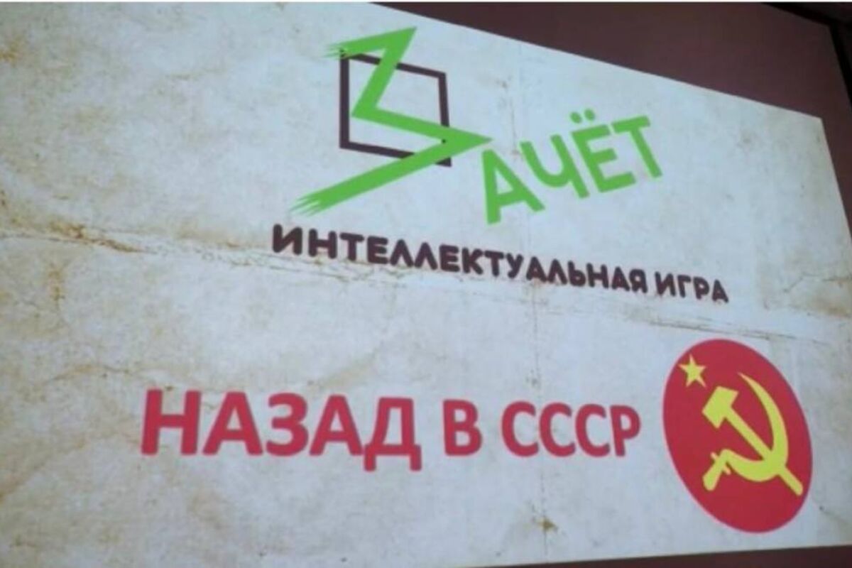 Команды молодежи и пенсионеров сразились в интеллектуальном квизе «Назад в СССР»