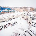 Югорчане признались в любви Крыму и развернули 150-метровый триколор