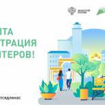 Началась регистрация волонтеров для организации Всероссийского онлайн голосования за объекты благоустройства
