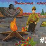 В преддверии Дня Победы общественные приёмные «Единой России» проводят конкурс детских рисунков