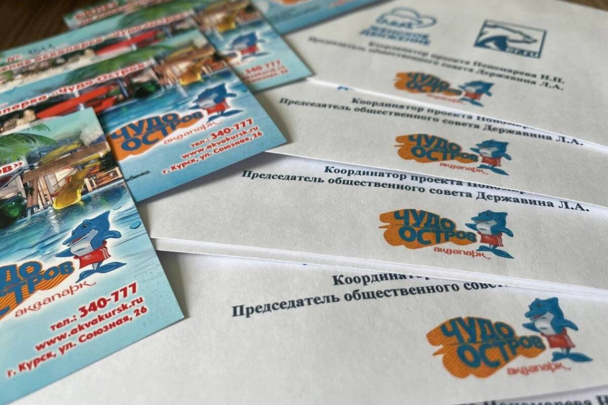 Более 30 школьников Курска, родственники которых участвуют в СВО посетят аквапарк «Чудо остров»