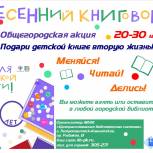 В библиотеках Петропавловска стартует акция «Весенний книговорот» при поддержке партпроекта «Культура малой Родины»