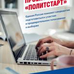 В Ивановской области запущен новый проект «ПолитСтарт»