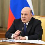 Михаил Мишустин: «Единая Россия» оказывает эффективную поддержку Правительству