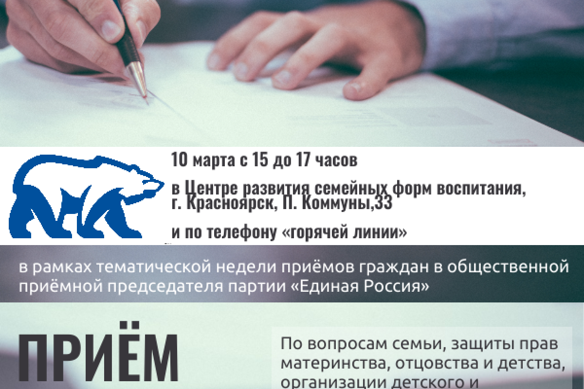 Помощники депутата Госдумы Александра Дроздова проведут тематический прием  | 06.03.2023 | Красноярск - БезФормата