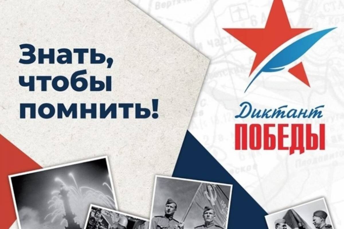 Диктант Победы в Чувашии напишут на более чем 500 площадках