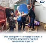 Александр Окунев помог отправить очередную партию гуманитарного груза в ЛНР