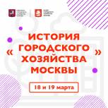 Приглашаем на лекцию «ЖКХ от А до Я» в Музей городского хозяйства Москвы
