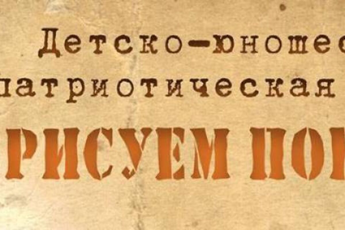 Рисуем и помним нашу Победу!