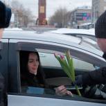 «Единая Россия» поздравила с 8 марта женщин-водителей