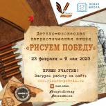 Приморцев приглашают к участию во всероссийской акции «Рисуем Победу-2023»