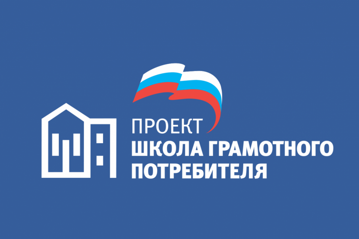 Партийный проект «Школа грамотного потребителя» приглашает будущих управдомов на бесплатные обучающие курсы