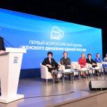 В Москве состоялся первый форум «Женского движения Единой России»