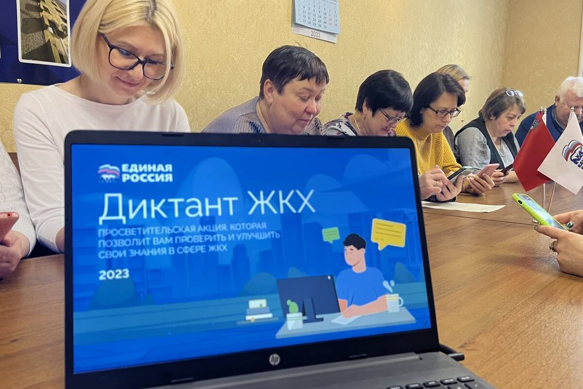 Более 113 тысяч человек приняли участие в «Диктанте ЖКХ» «Единой России»