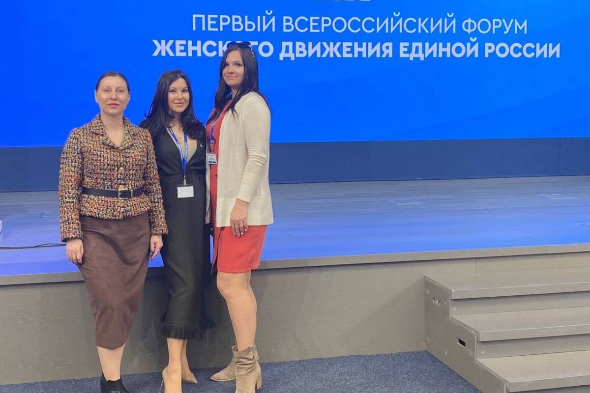 В Москве состоялся первый Всероссийский форум партийного проекта «Женское движение Единой России»