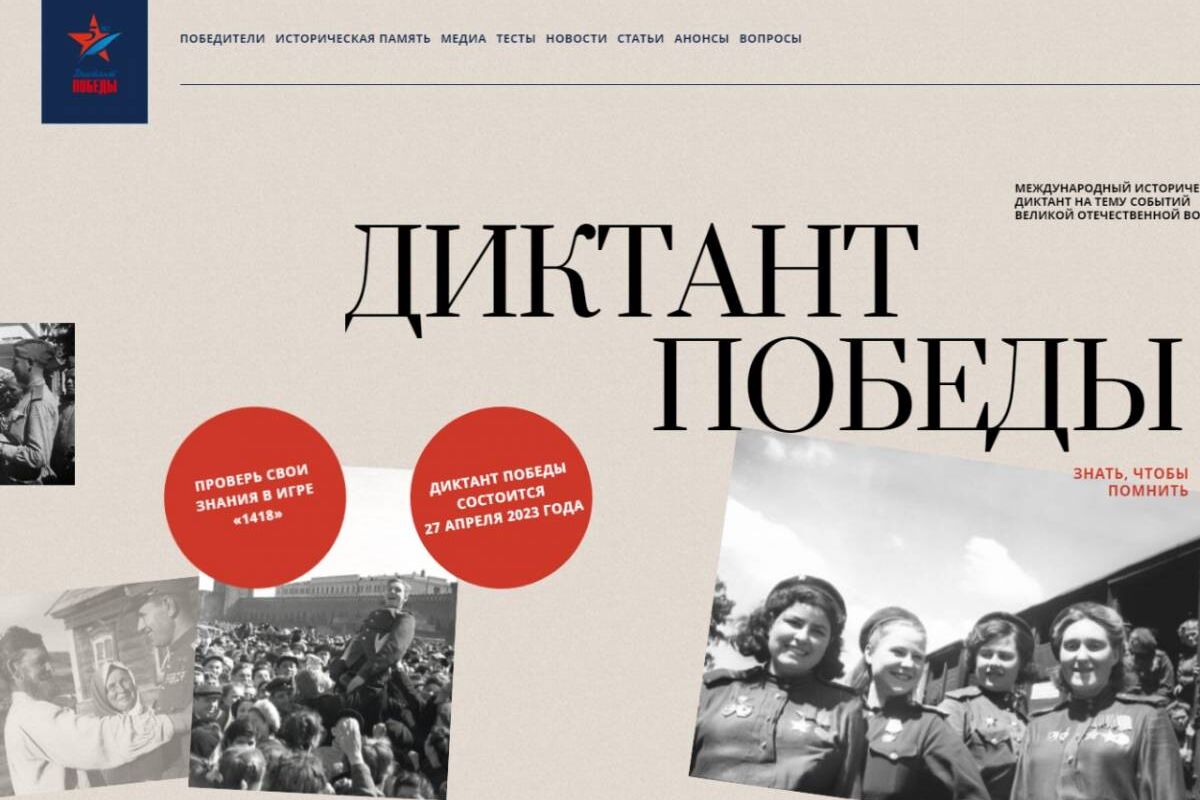 Белгородская область готовится к «Диктанту Победы»