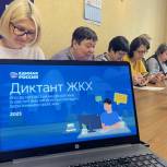 Оренбургская область в числе лидеров акции «Диктант ЖКХ»