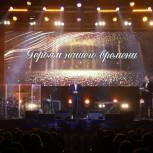 В Челябинске при поддержке «Единой России» состоялся концерт «Героям нашего времени»