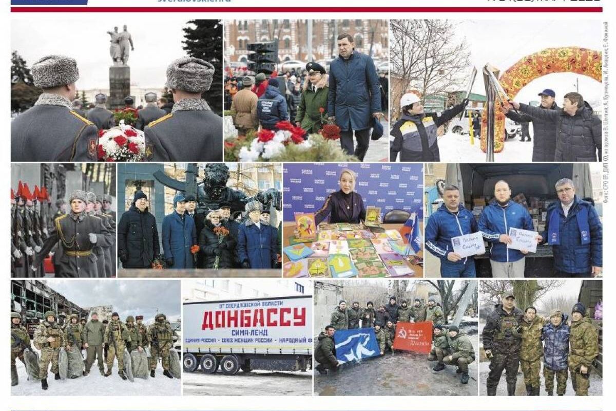 Розыгрыш опорный край екатеринбург. Газета Единая Россия. Партийная газета Единой России. Опорный край. Опорный край державы Екатеринбург.