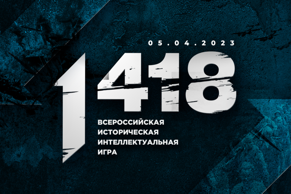 Оренбургских школьников приглашают присоединиться к игре «1 418»