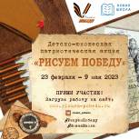 Севастопольцев приглашают принять участие в акции «Рисуем Победу»