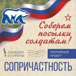 Холмчане передают посылки для военнослужащих