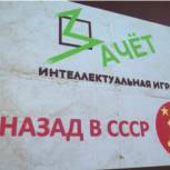 Команды молодежи и пенсионеров сразились в интеллектуальном квизе «Назад в СССР»
