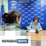 В ходе приема граждан сенатор Анастасия Жукова проконсультировала жительницу Анадыря в вопросе приобретения жилья