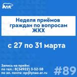 «Единая Россия» проведет неделю приемов граждан по вопросам ЖКХ по всему Ямалу