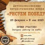 Школьники Иркутской области направляют свои работы для участия в военно-патриотической акции «Рисуем Победу»