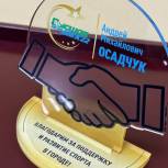 Андрей Осадчук получил награду «За поддержку и развитие спорта»
