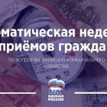 В Магаданской области проведут неделю приемов граждан по вопросам ЖКХ