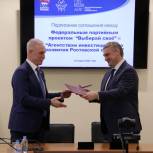«Единая Россия» подписала соглашение о сотрудничестве с Агентством инвестиционного развития Ростовской области
