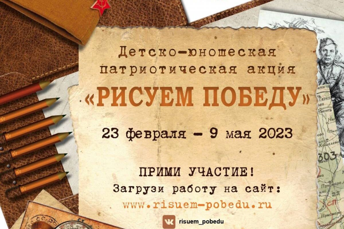 Самарская область присоединилась к акции «Рисуем Победу»