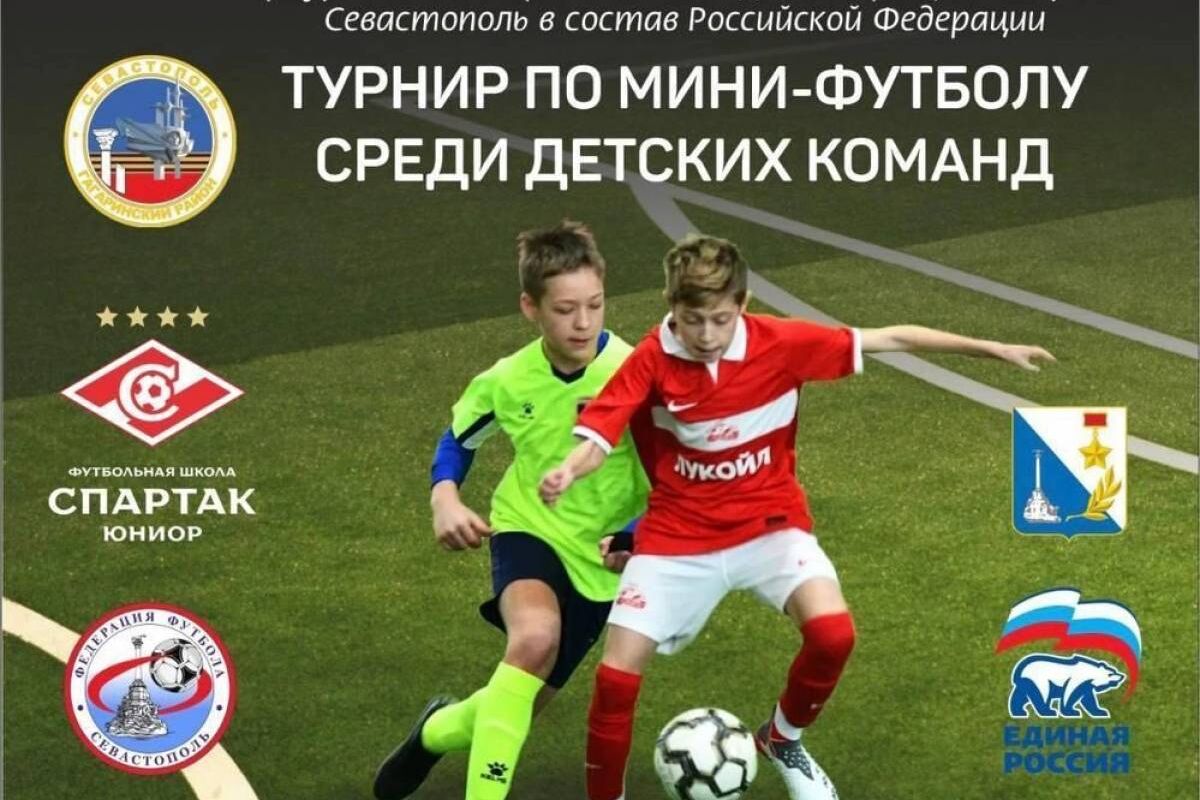 В Севастополе пройдет детский турнир по мини-футболу «Русская Весна»