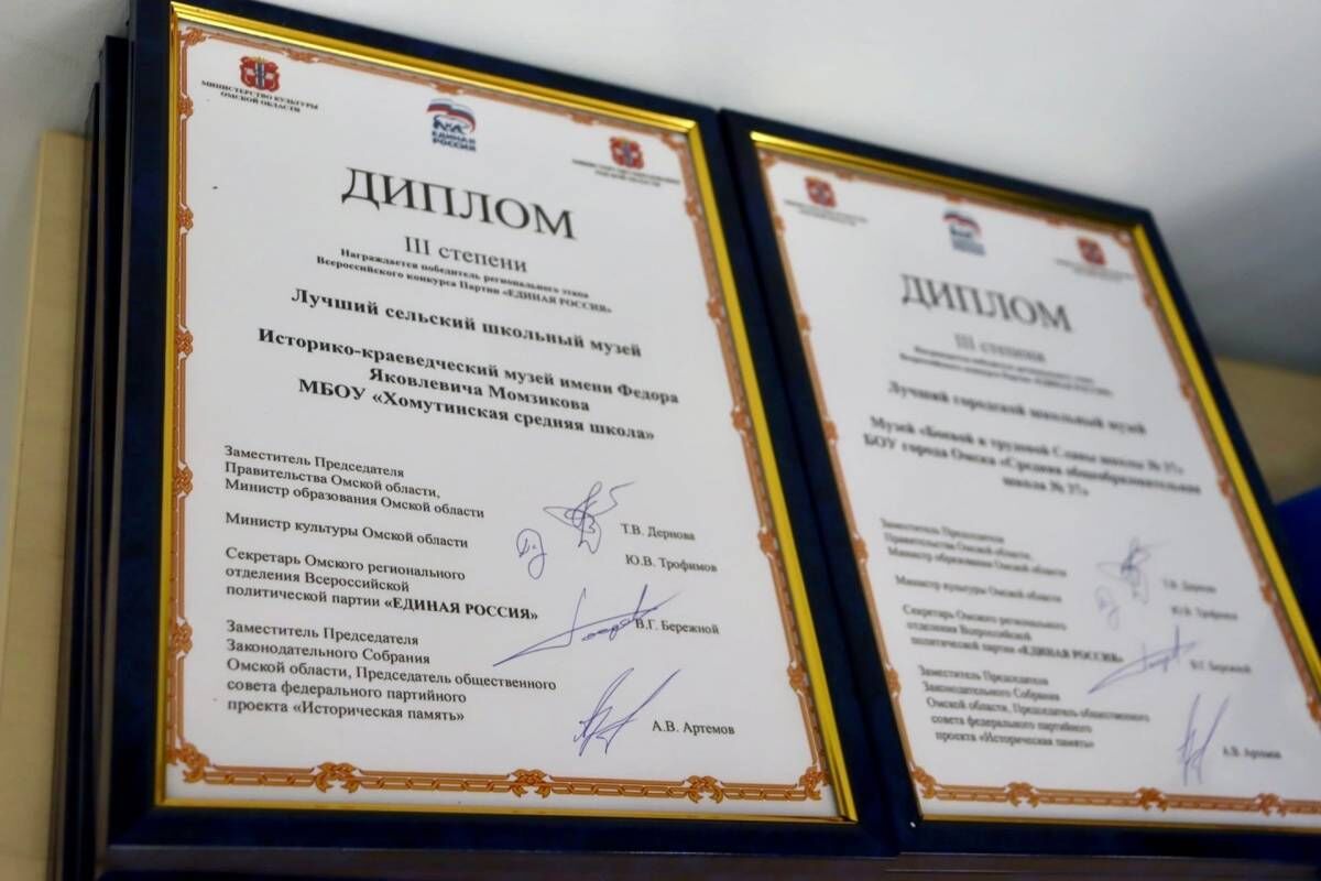 Два омских музея стали призерами Всероссийского конкурса «Единой России»