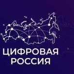 «Единая Россия» создана в Марий Эл муниципальный совет в рамках партпроекта «Цифровая Россия»