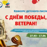 На юге Москвы стартовал конкурс детского рисунка ко Дню Победы